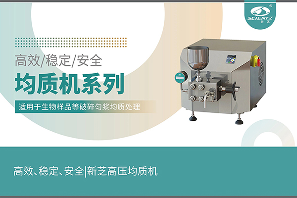 高效、穩定、安全的高壓均質機